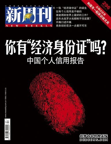 中国个人信用报告：你有经济身份证吗